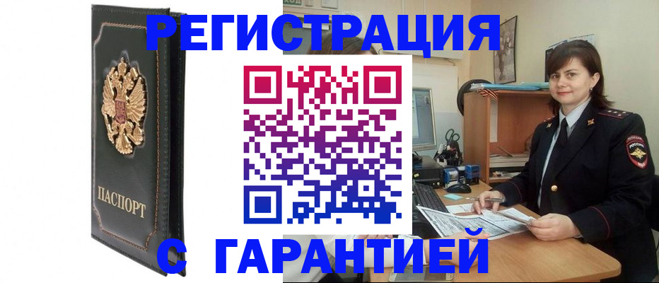 временная регистрация для всех в Москве
